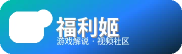 福利姬