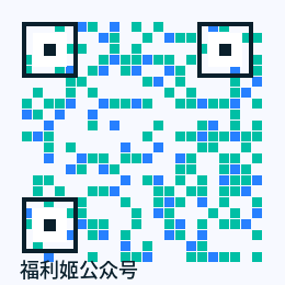 福利姬